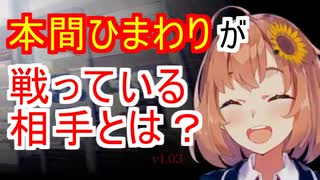 本間ひまわり「人は人と比べるものではないんだよ」