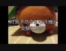 感染対策による自宅待機と受験について　【カービィのエアライド】