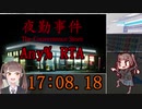 【RTA】時給制でも爆速勤務するVtuber【夜勤事件 ver1.02】Any% 17:08.18