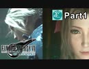 【体験版 実況】はじめて見てみた FINAL FANTASY Ⅶ REMAKE 【Part1】