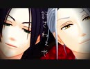 【MMDA3!】トラフィック・ジャム【莇/東】
