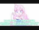 ニコ生ラジオ#れーぬさろん□リニューアルしてみた