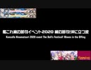 艦これ桃の節句イベント2020:桃の節句！沖に立つ波 丙作戦
