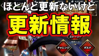 【新三國無双斬】実況 更新情報速報！ほとんど変化ないけどログボとかきたよ！徐庶は幸せになりたい（仮）その２２４
