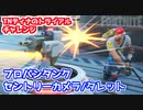 【フォートナイト】TNティナのトライアルチャレンジ”プロパンタンク、セントリーカメラ・タレット”