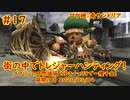 【FF11】2020-03-04　ゴブリンの不思議箱・SPキーx99　#17