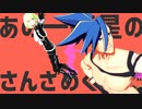 【MMDプロメア】太陽系デスコ【ガロ&リオ】