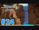 【ドラクエビルダーズ2】#14 - からっぽ島開拓開始！まずは景色を建築します！【女性実況】【ネタバレ】