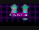 【Deltarune】とんとんまーえ!【MMD】