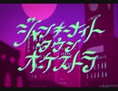 【歌ってみた】ジャンキーナイトタウンオーケストラ / すりぃ by りらら