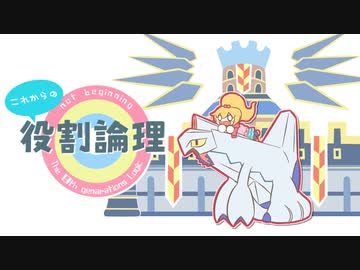 【ポケモン剣盾】これからの役割論理 #2【ジュラルドン】