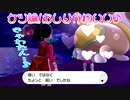 【実況】ポケモン剣盾～ケツ論!おしりかわいい♪～Part30
