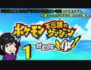かつてポケモンをバカにしてた男の【ポケダン救助隊DX】#１【実況】ポケモン歴15年