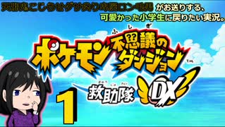 かつてポケモンをバカにしてた男の【ポケダン救助隊DX】#１【実況】ポケモン歴15年