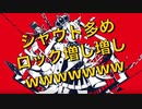 【ルマ】シャウト多めロック増し増しで歌ってみたｗｗｗ【聖也】