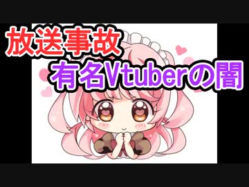 【放送事故】顔出しNG配信者のご尊顔が酷すぎるｗｗ