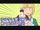 全員集合！　結城友奈は勇者である　花結いのきらめき実況プレイpart750