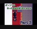 【Re;member】ポンコツは失った記憶を取り戻せるのか【Part3】