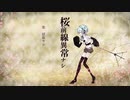 【UTAUカバー】桜前線異常ナシ【揺歌サユ】
