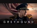 映画『Greyhound』予告編