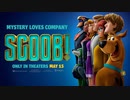 映画『Scoob!／弱虫スクービーの大冒険』予告編