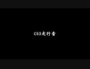 C53走行音