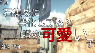もち子のARK #13 Scorched Earth編【ARK PS4】弦巻マキ＆ゆっくり