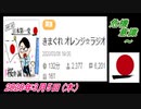 6-A 桜井誠、 危機意識 ～オレンジラジオ2020年3月5日(木）菜々子の独り言