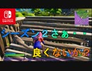 今更だけどフォートナイトシーズン２中々面白くないですか？皆はどう思う？【スイッチ版フォートナイト】