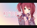 寝息でマン〇を連呼する財部結菜