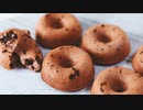 混ぜるだけで簡単。揚げないドーナツショコラの作り方。