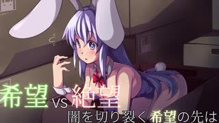 第2回 希望vs絶望 ～闇を切り裂く希望の先は～　part16