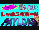 【Overwatch】レッキングボールのジャンプ・グラップルポイント【ペイロード編】