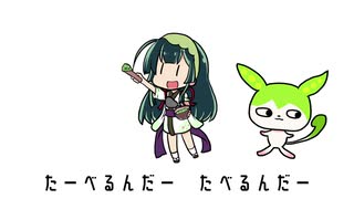 たべるずんだのうた