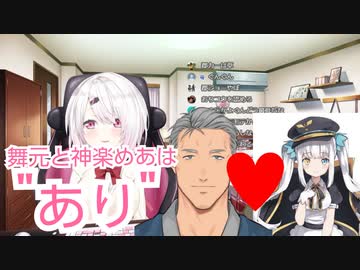 椎名唯華「舞元と神楽めあは"あり"」