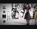 【今度はちゃんとした】ちゅーりっぷ組で乙l女解l剖【組み合わせ】