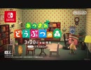 【お気に入りの庭篇＆おしゃれ篇】Switch新作 「あつまれ どうぶつの森」 TVCM