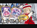 【東方×バトスピ】東方娯楽団 第19曲 【本編】『デュエット』