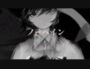 るーざが『ノーペイン』を歌ってみた