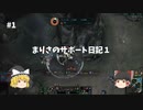 【LOL】まりさのサポート日記１【アリスター】