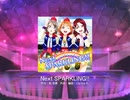 【スクフェス】 プレイ動画 No.195 Next SPARKLING MASTER