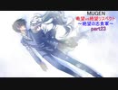 【MUGEN】 希望vs絶望リスペクト～絶望の志貴軍～part23