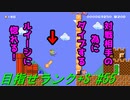 【マリオメーカー2】本性駄々洩れで目指せランク+S　#55【ゲーム実況】