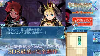 【実況】世界樹の迷宮X　タイムシフト　Part61-4【初見】