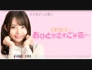ラジオどっとあい　天野聡美のおひとりさまご来店～2020年3月6日#10