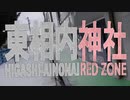 東相内神社【東相内駅】