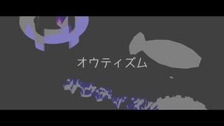 autism / 初音ミク