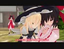 【東方MMD】二つの幻想郷