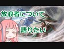 【ゆっくり×ボイロ解説】正体不明のPW 《放浪者/The Wanderer》について語りたい【MTG】