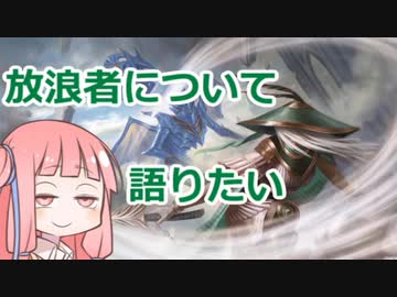 【ゆっくり×ボイロ解説】正体不明のPW 《放浪者/The Wanderer》について語りたい【MTG】